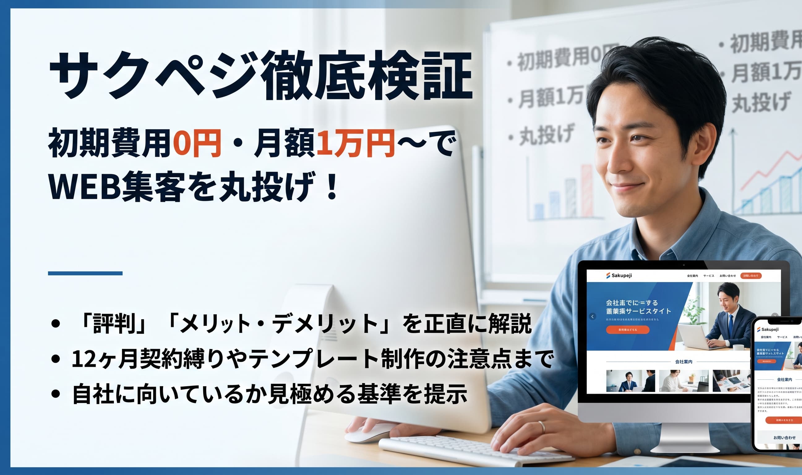 サクペジの料金と口コミを検証！初期費用0円の裏にあるデメリット
